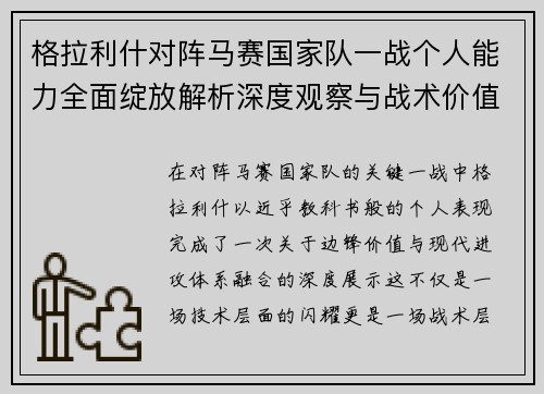 格拉利什对阵马赛国家队一战个人能力全面绽放解析深度观察与战术价值 格拉利什对阵马赛国家队一战个人能力全面绽放解析深度观察与战术价值