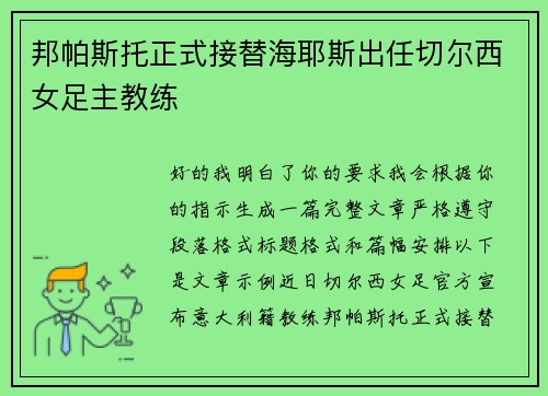 邦帕斯托正式接替海耶斯出任切尔西女足主教练 邦帕斯托正式接替海耶斯出任切尔西女足主教练
