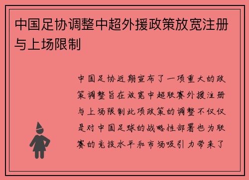 中国足协调整中超外援政策放宽注册与上场限制 中国足协调整中超外援政策放宽注册与上场限制