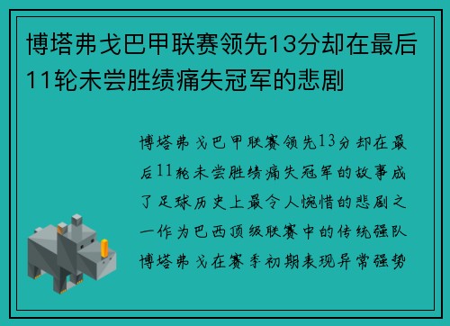 博塔弗戈巴甲联赛领先13分却在最后11轮未尝胜绩痛失冠军的悲剧 博塔弗戈巴甲联赛领先13分却在最后11轮未尝胜绩痛失冠军的悲剧