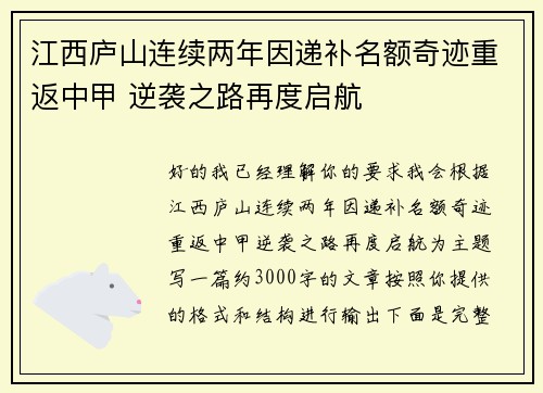 江西庐山连续两年因递补名额奇迹重返中甲 逆袭之路再度启航 江西庐山连续两年因递补名额奇迹重返中甲 逆袭之路再度启航